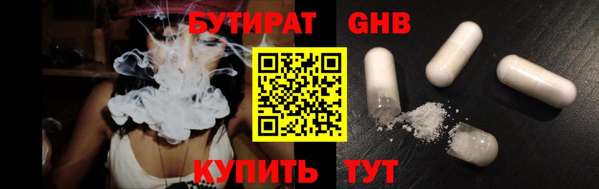 Бутират BDO 33%  Вход с VPN  Протвино 