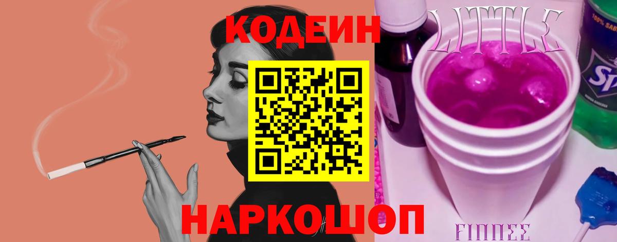 Кодеиновый сироп Lean напиток Lean (лин)  Вход с VPN  Протвино 