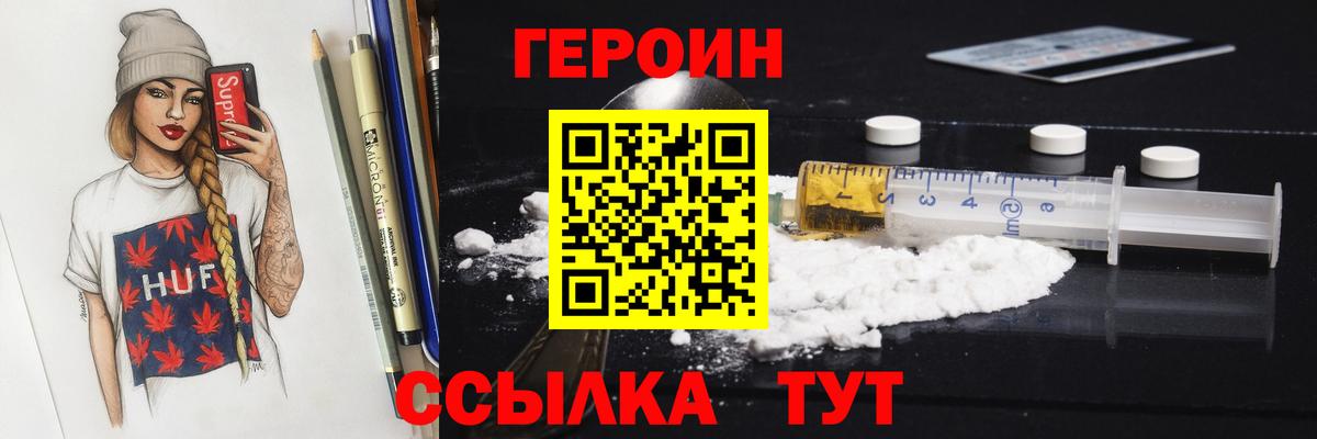 ГЕРОИН афганец Протвино