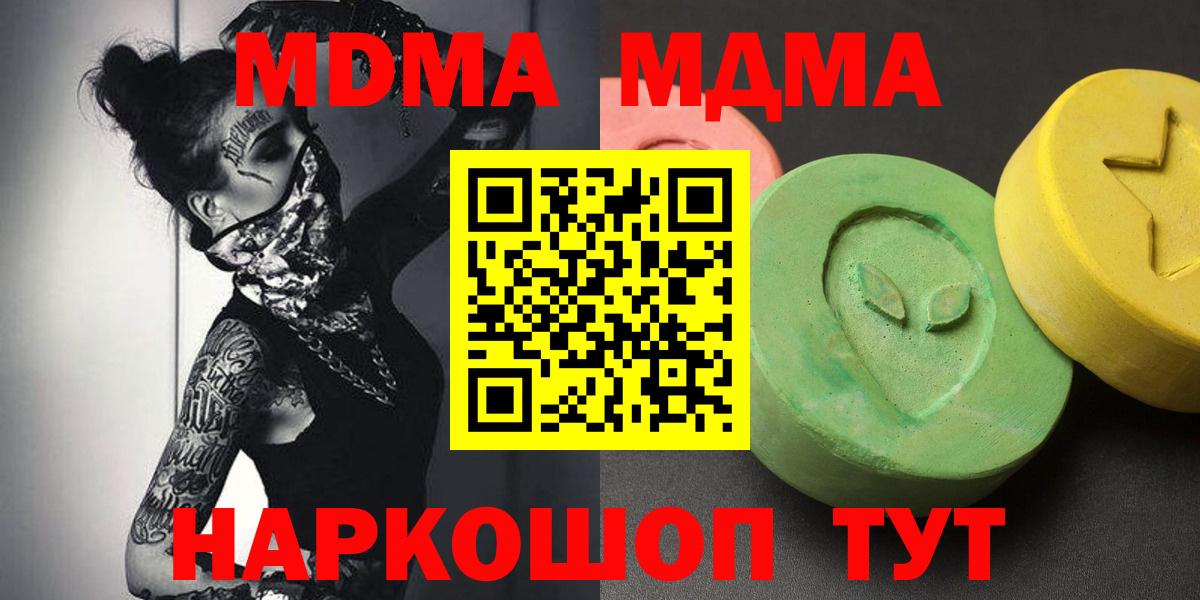 MDMA Molly  MDMA  Вход с VPN  Протвино  МДМА кристаллы 