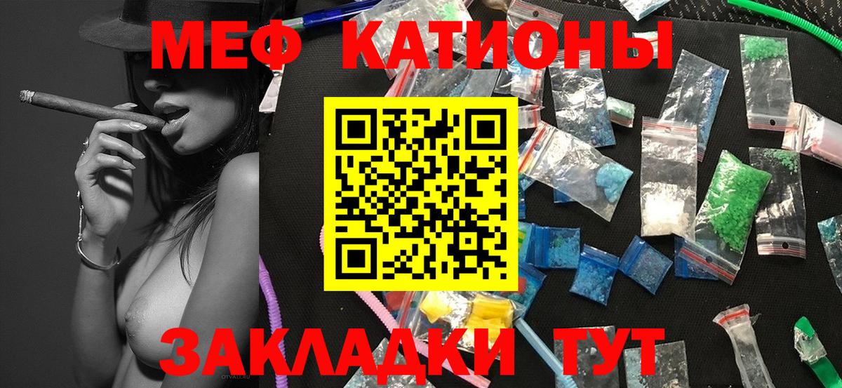 МЯУ-МЯУ мука  Меф  Протвино  Вход с VPN 
