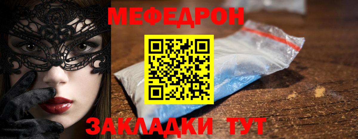 Мефедрон мука Протвино