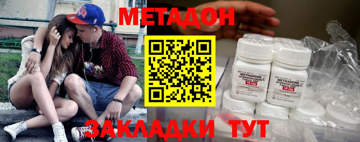 Метадон кристалл Протвино
