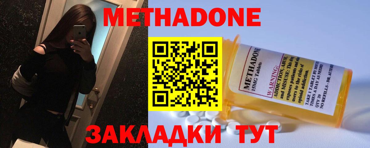 МЕТАДОН VHQ  МЕТАДОН кристалл  Протвино  Вход с VPN 